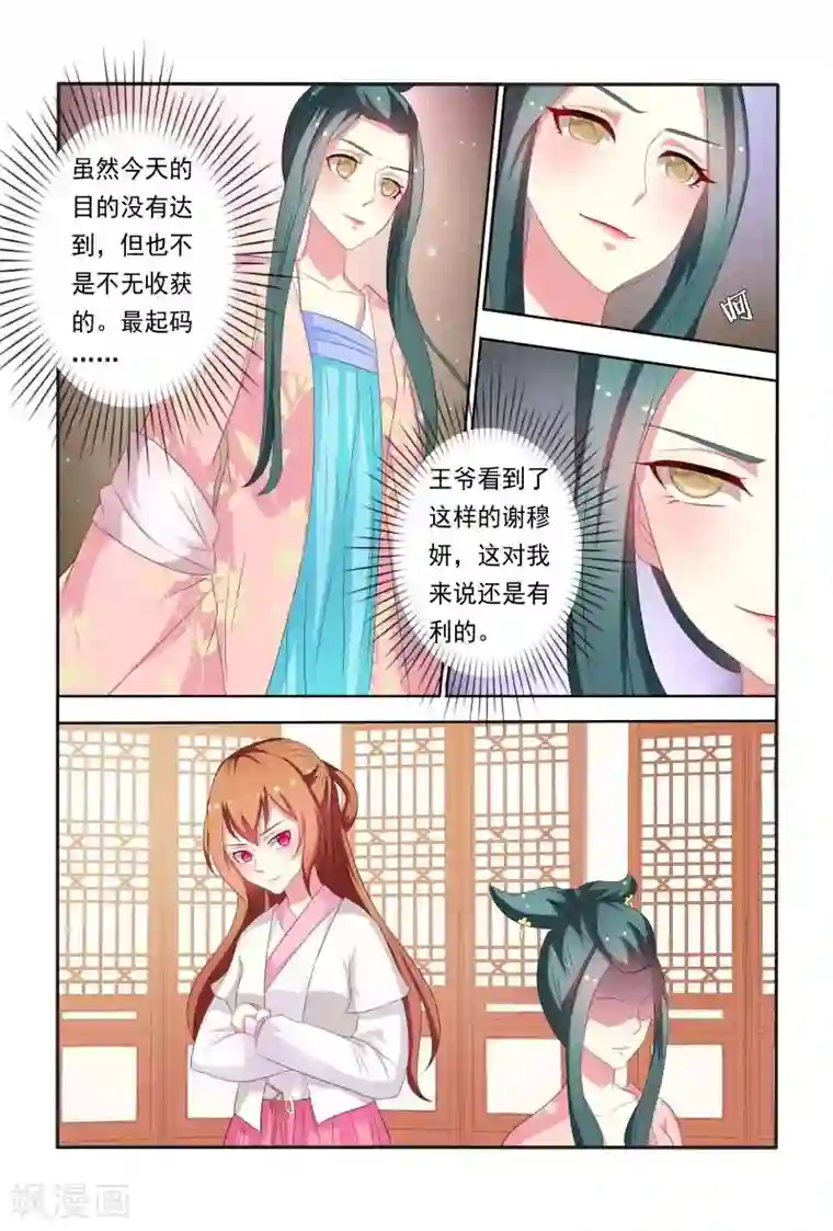 医妃当道第40话 这可比电影院精彩多了