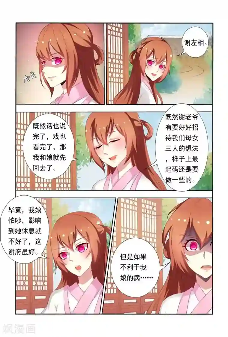 医妃当道第40话 这可比电影院精彩多了