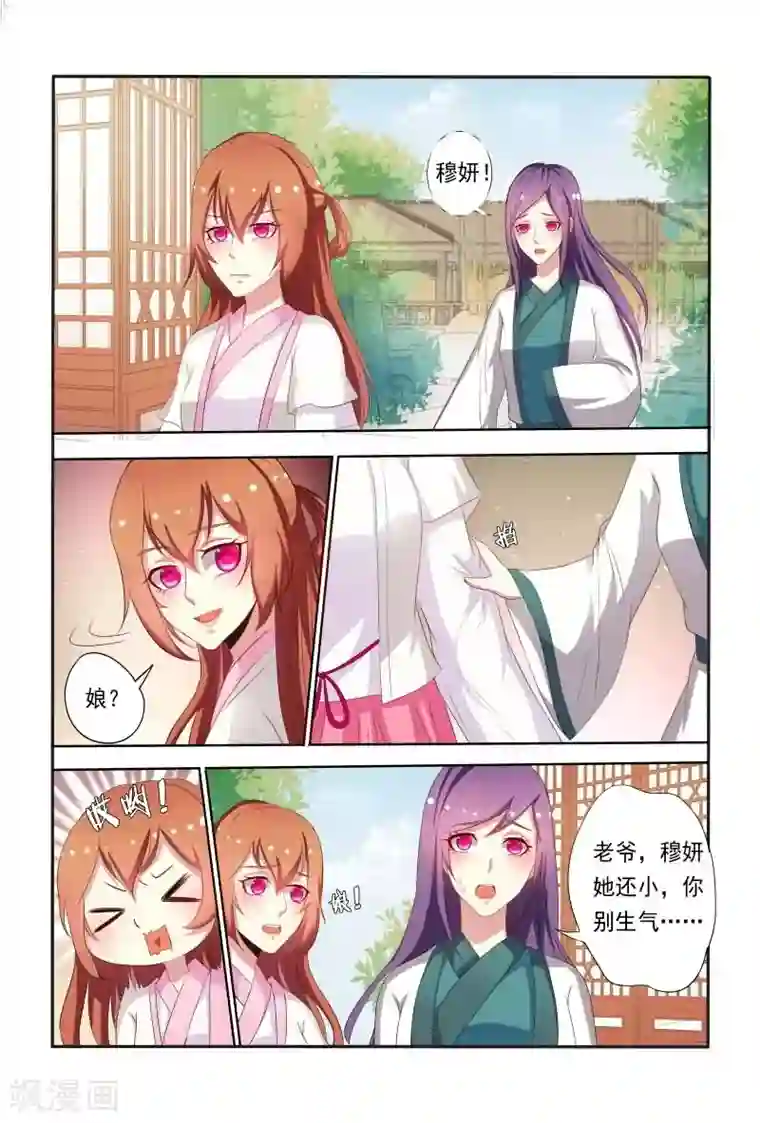 医妃当道第40话 这可比电影院精彩多了