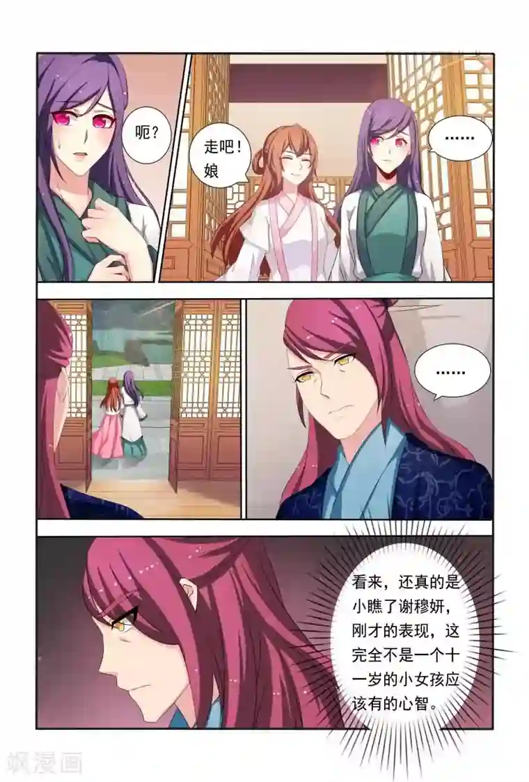 医妃当道第41话 你是本王的王妃！