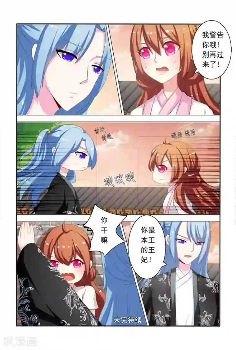 医妃当道第41话 你是本王的王妃！