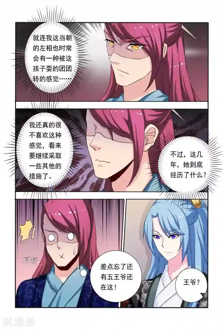 医妃当道第41话 你是本王的王妃！