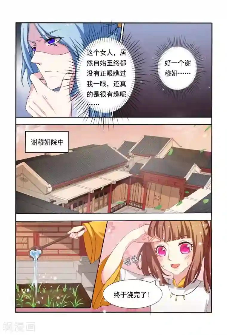 医妃当道第41话 你是本王的王妃！