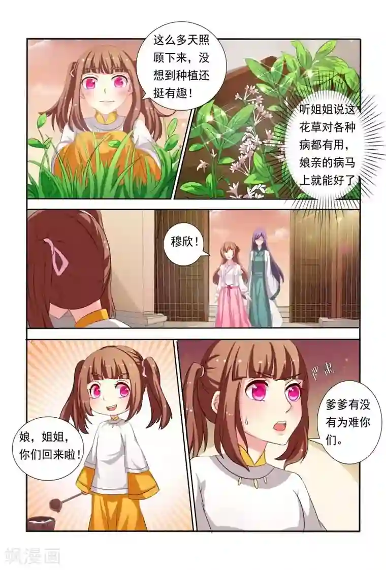 医妃当道第41话 你是本王的王妃！
