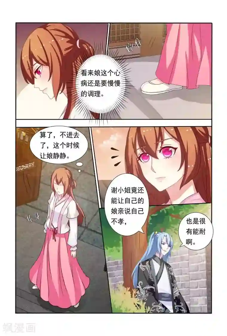 医妃当道第41话 你是本王的王妃！