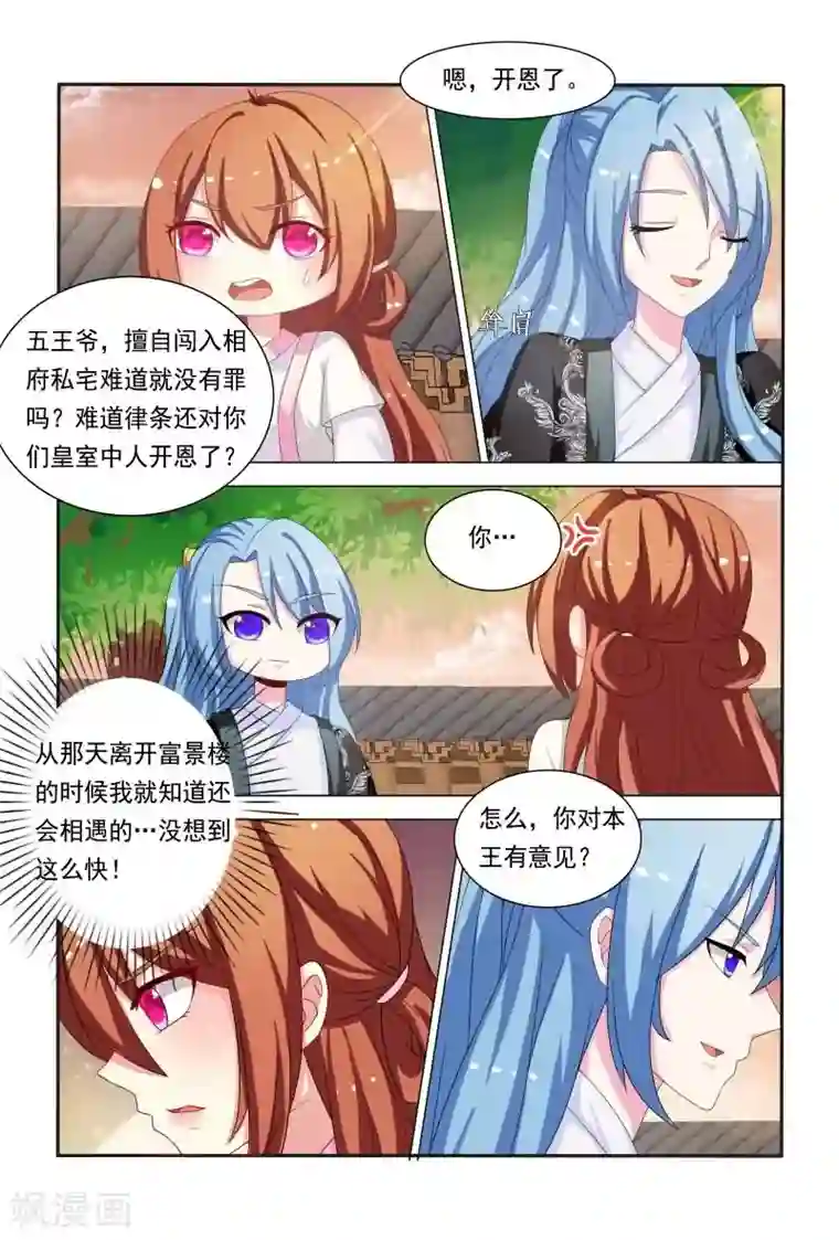 医妃当道第41话 你是本王的王妃！