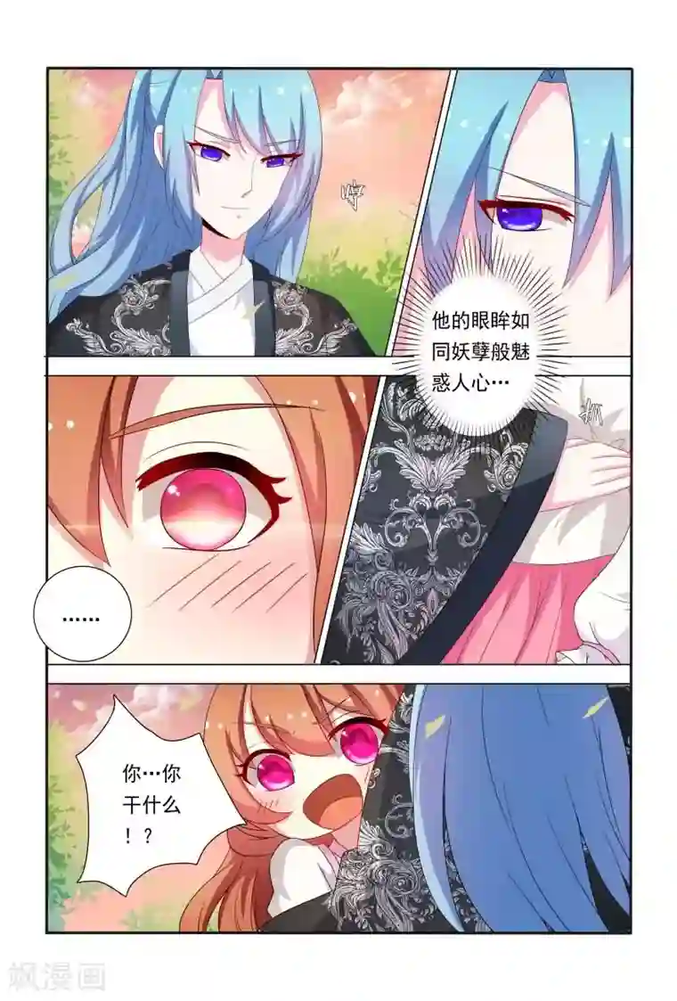 医妃当道第42话 妖孽般魅惑人心的眼眸
