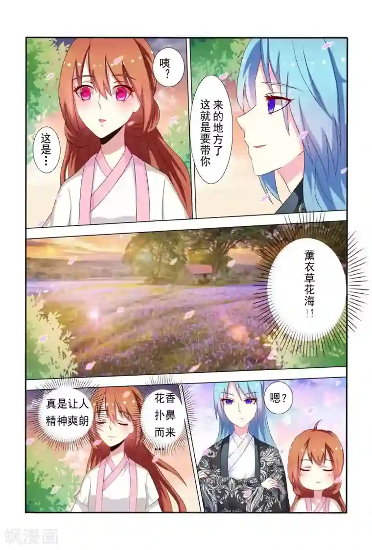 医妃当道第42话 妖孽般魅惑人心的眼眸