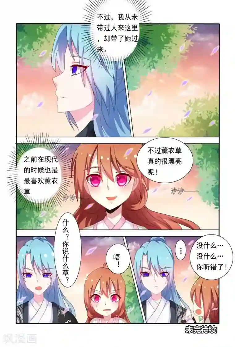 医妃当道第42话 妖孽般魅惑人心的眼眸