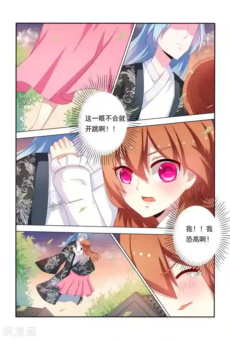 医妃当道第42话 妖孽般魅惑人心的眼眸