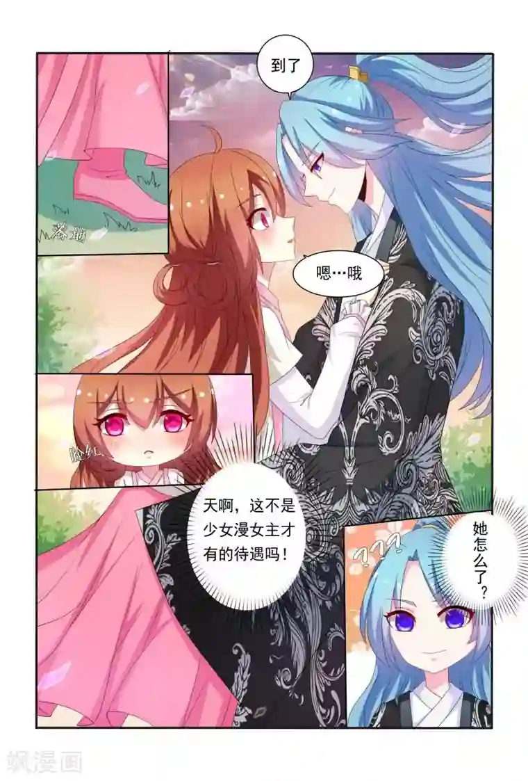 医妃当道第42话 妖孽般魅惑人心的眼眸