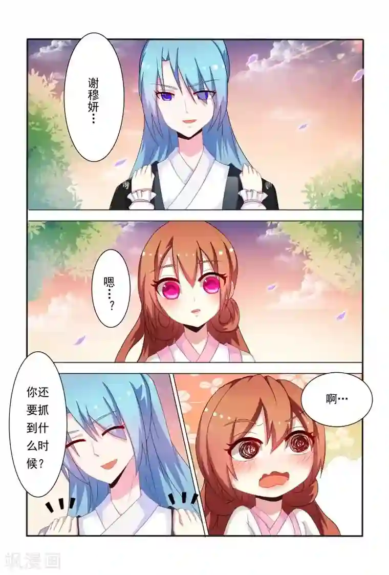 医妃当道第42话 妖孽般魅惑人心的眼眸