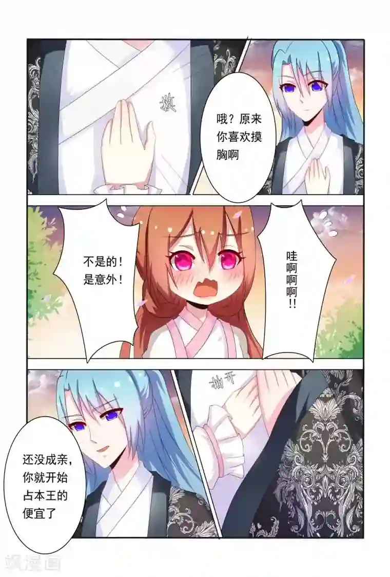 医妃当道第42话 妖孽般魅惑人心的眼眸