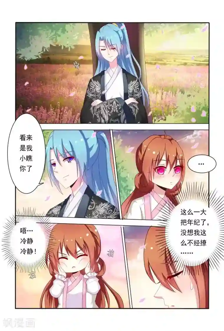 医妃当道第42话 妖孽般魅惑人心的眼眸