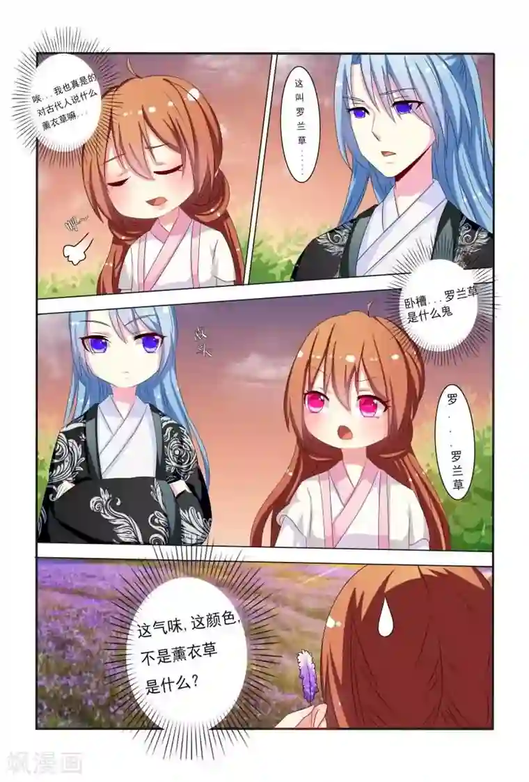 医妃当道第43话 小医妃与五王爷有个约会