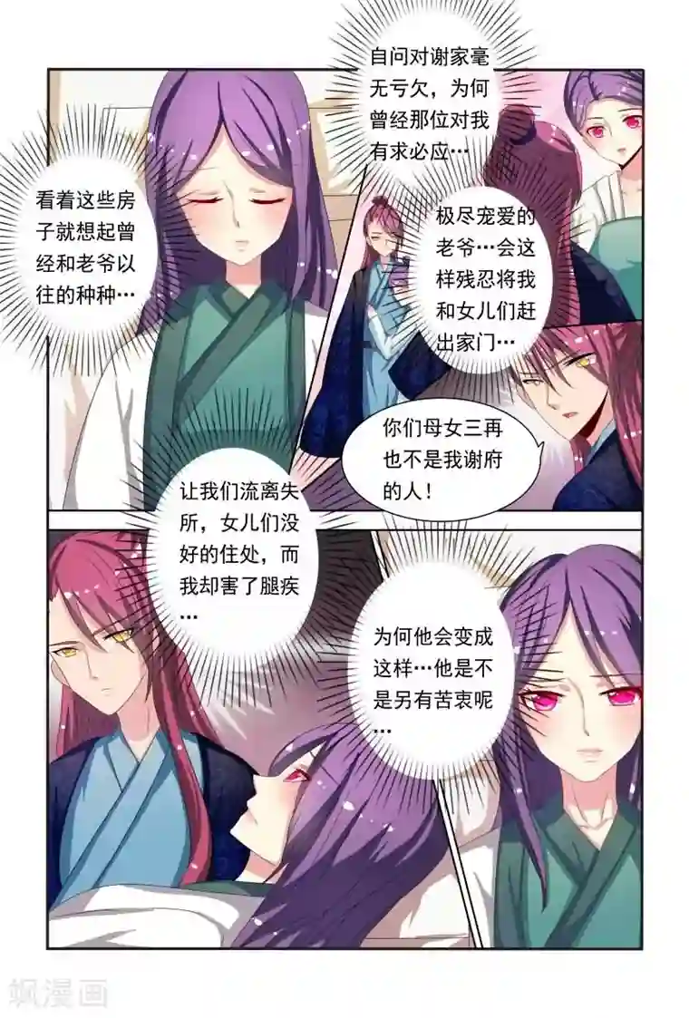 医妃当道第43话 小医妃与五王爷有个约会