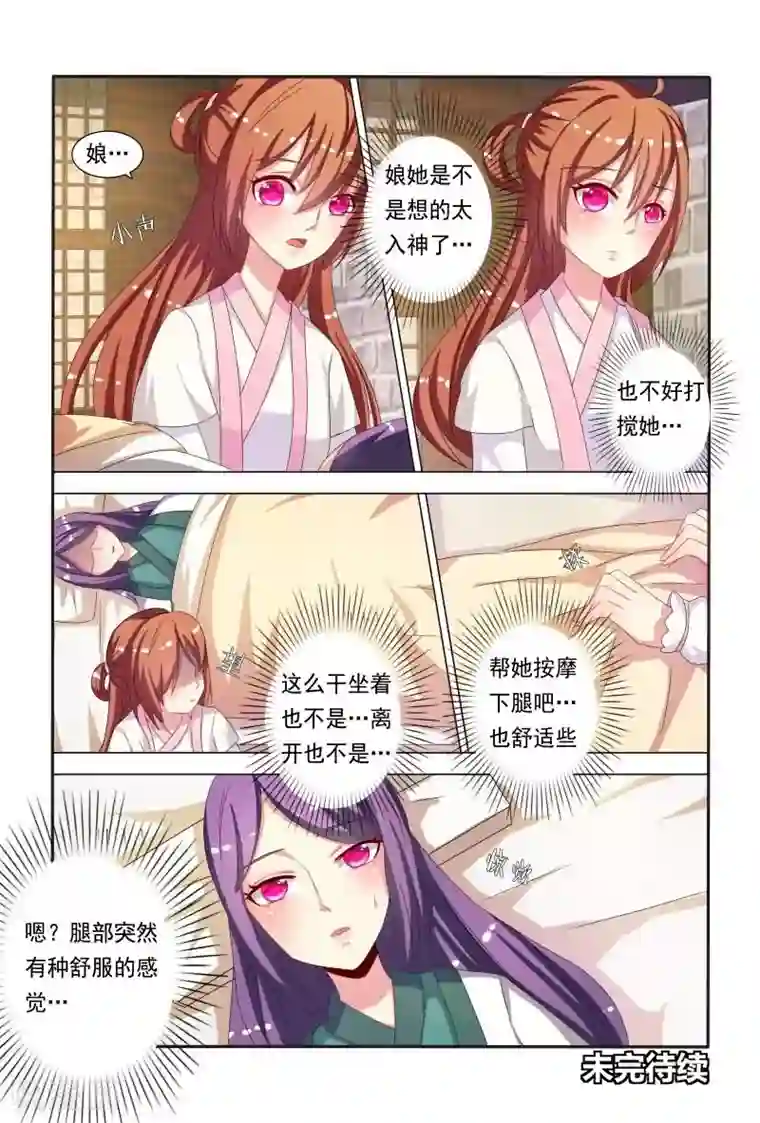 医妃当道第43话 小医妃与五王爷有个约会