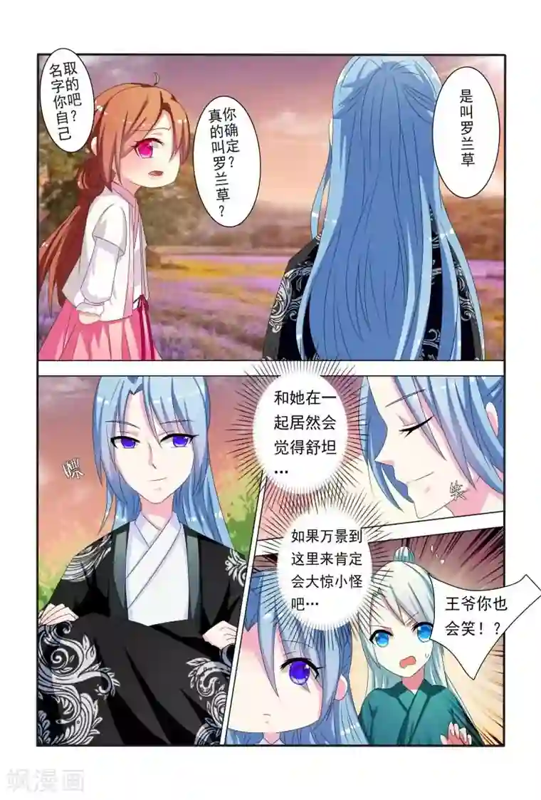 医妃当道第43话 小医妃与五王爷有个约会