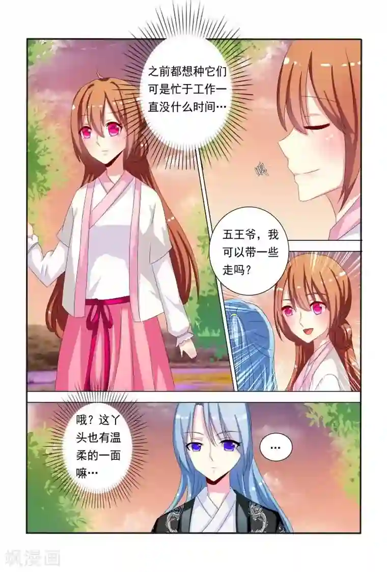 医妃当道第43话 小医妃与五王爷有个约会