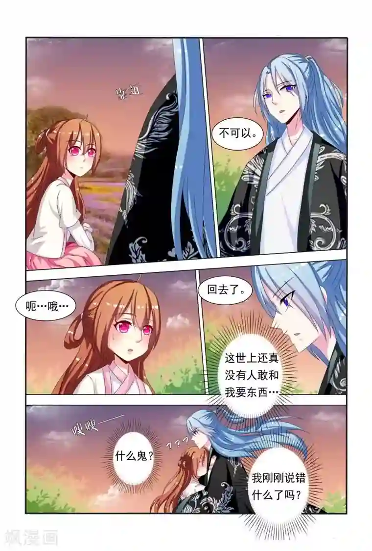 医妃当道第43话 小医妃与五王爷有个约会