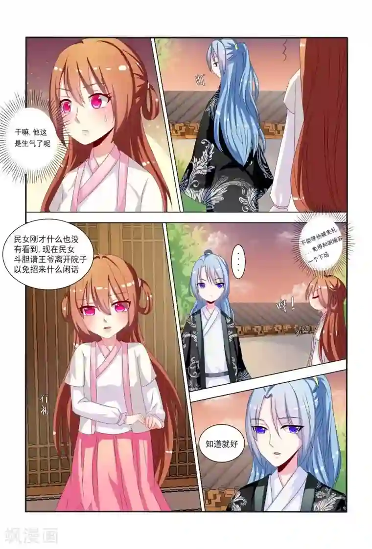 医妃当道第43话 小医妃与五王爷有个约会