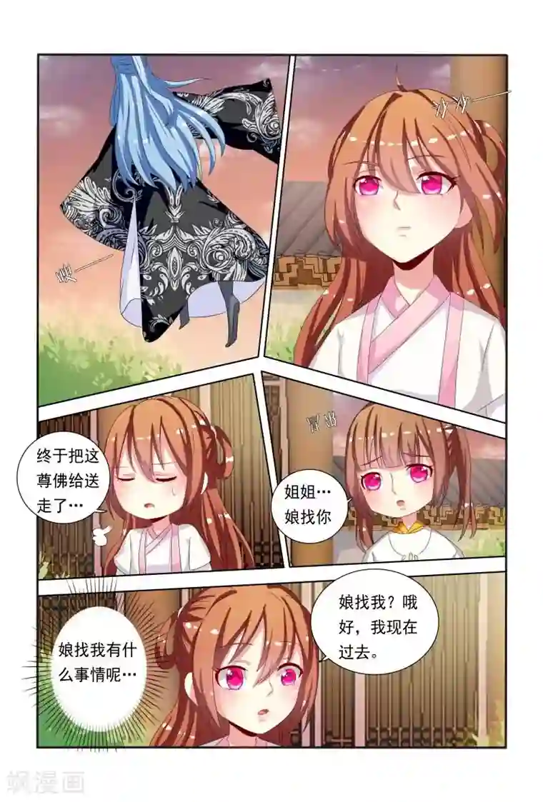 医妃当道第43话 小医妃与五王爷有个约会