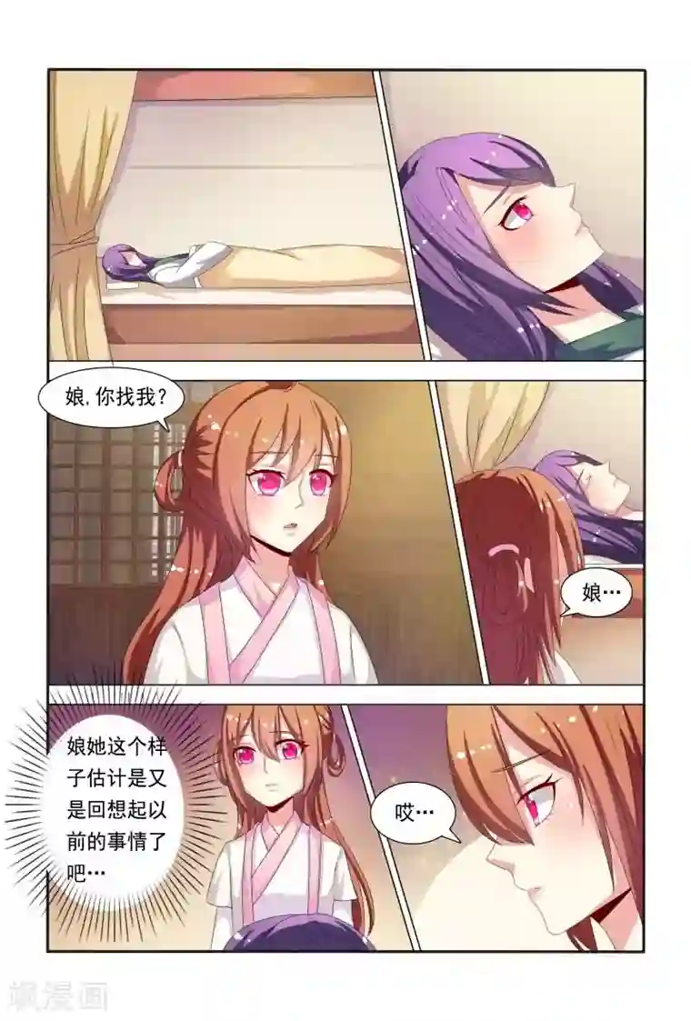 医妃当道第43话 小医妃与五王爷有个约会