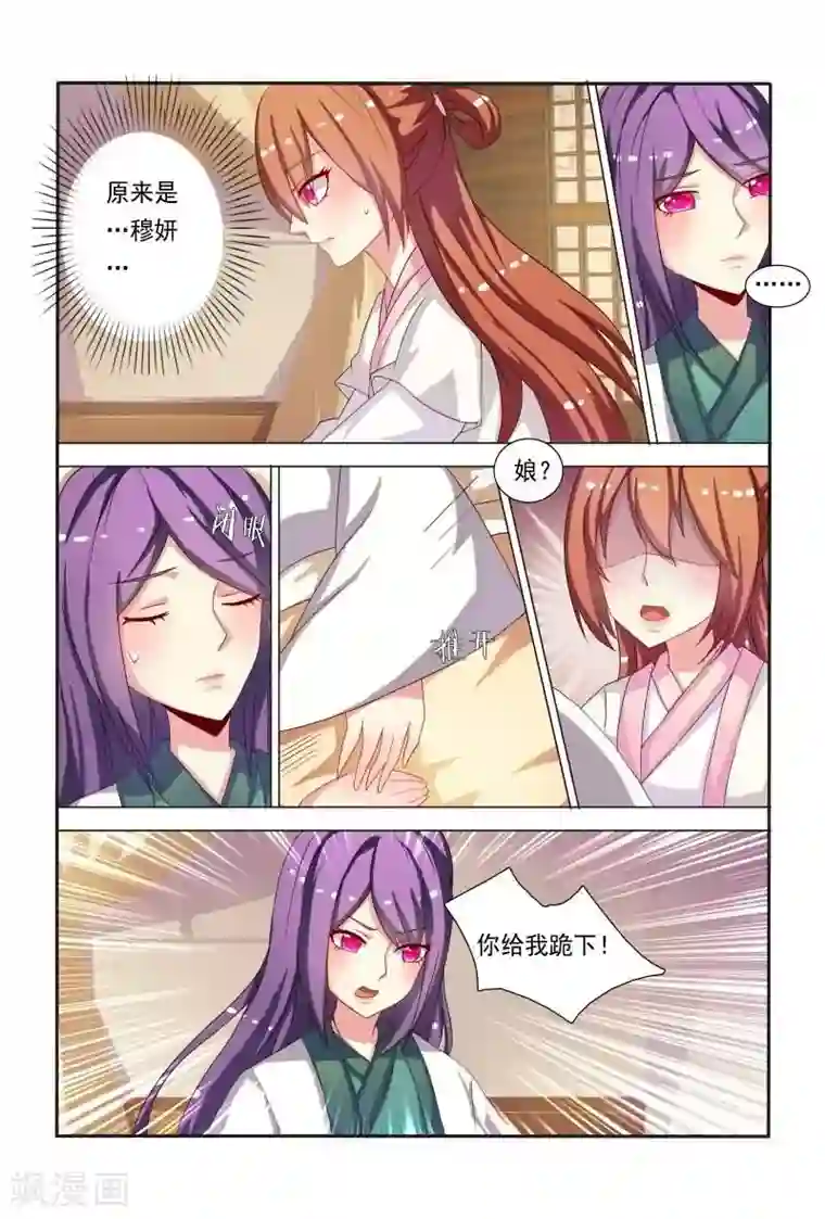 医妃当道第44话 偷看不怕长针眼吗？