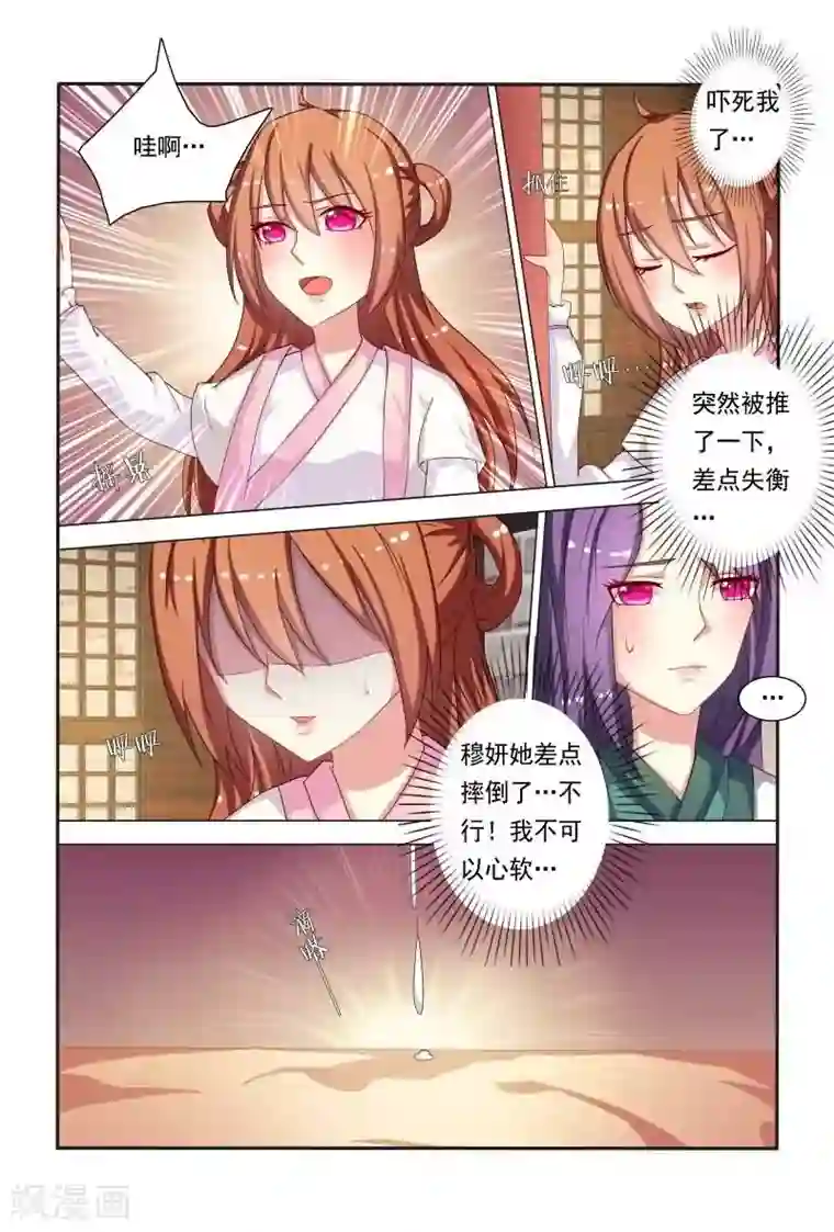 医妃当道第44话 偷看不怕长针眼吗？