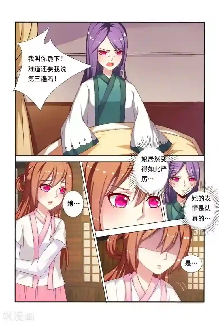 医妃当道第44话 偷看不怕长针眼吗？