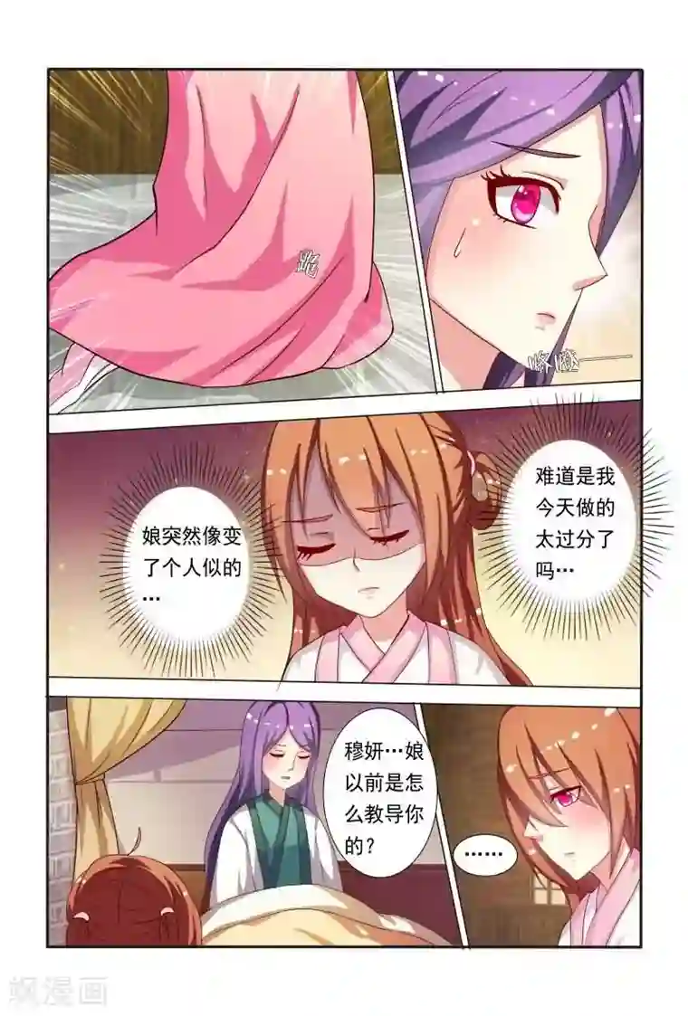 医妃当道第44话 偷看不怕长针眼吗？