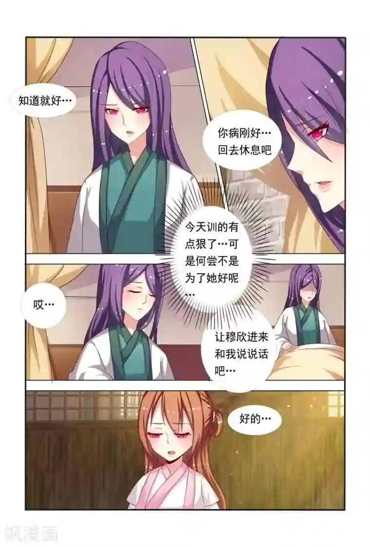 医妃当道第44话 偷看不怕长针眼吗？