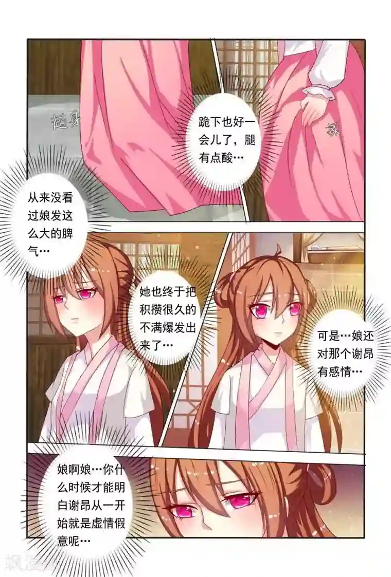 医妃当道第44话 偷看不怕长针眼吗？