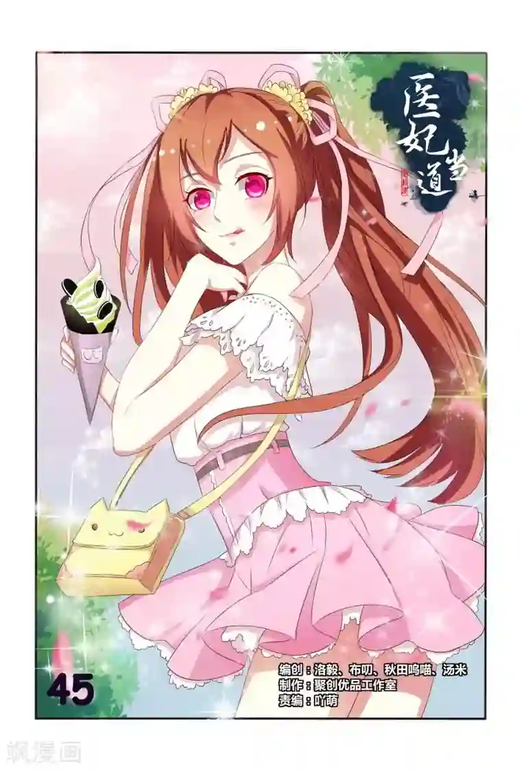 医妃当道第45话 竟然无视本王！