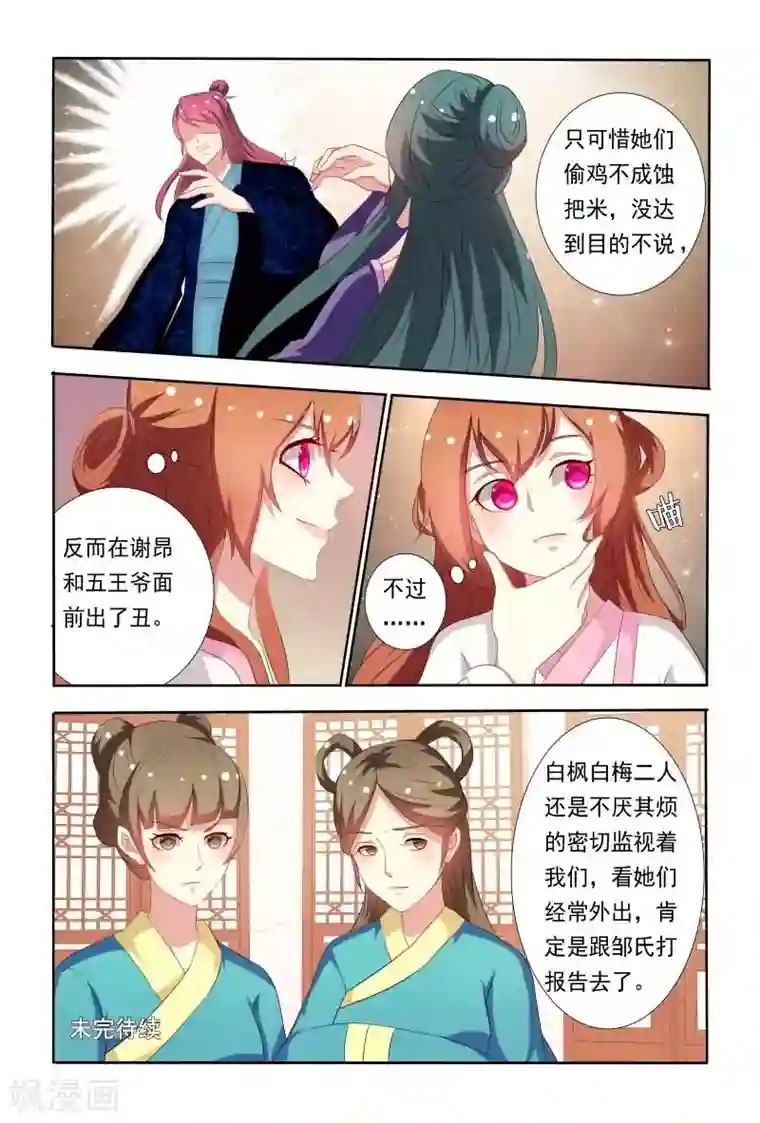 医妃当道第45话 竟然无视本王！