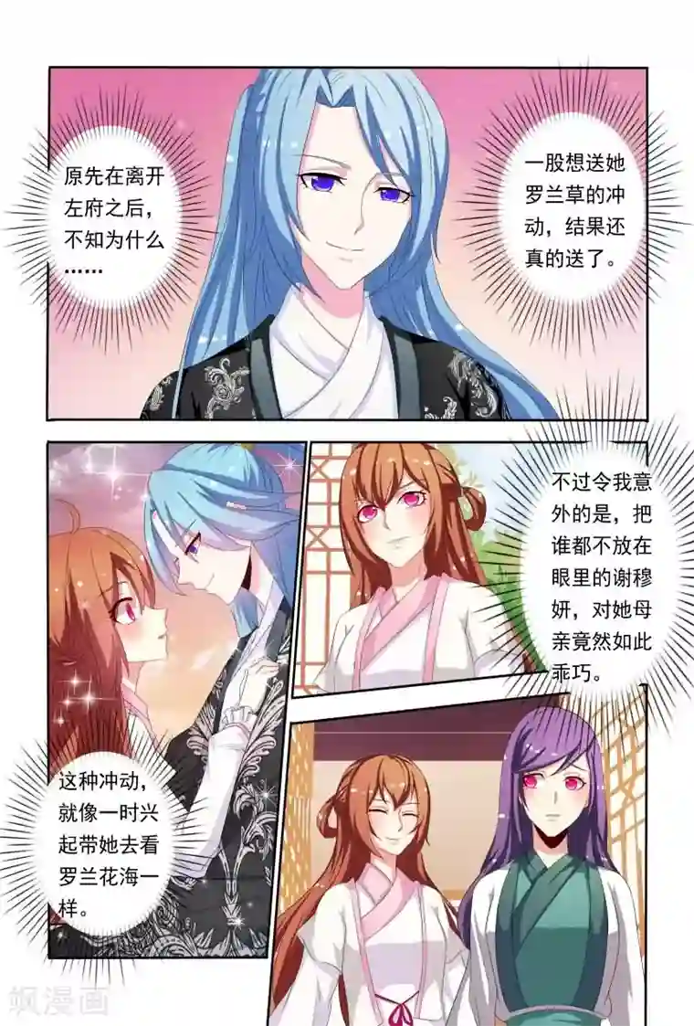 医妃当道第45话 竟然无视本王！