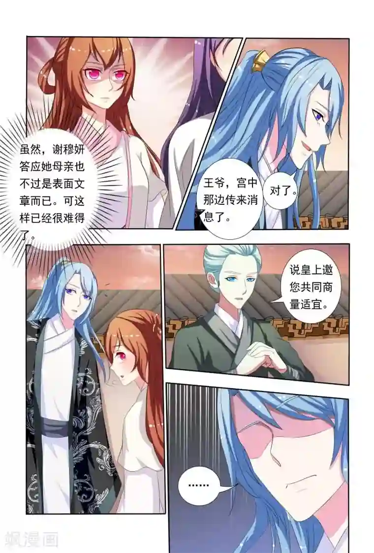 医妃当道第45话 竟然无视本王！