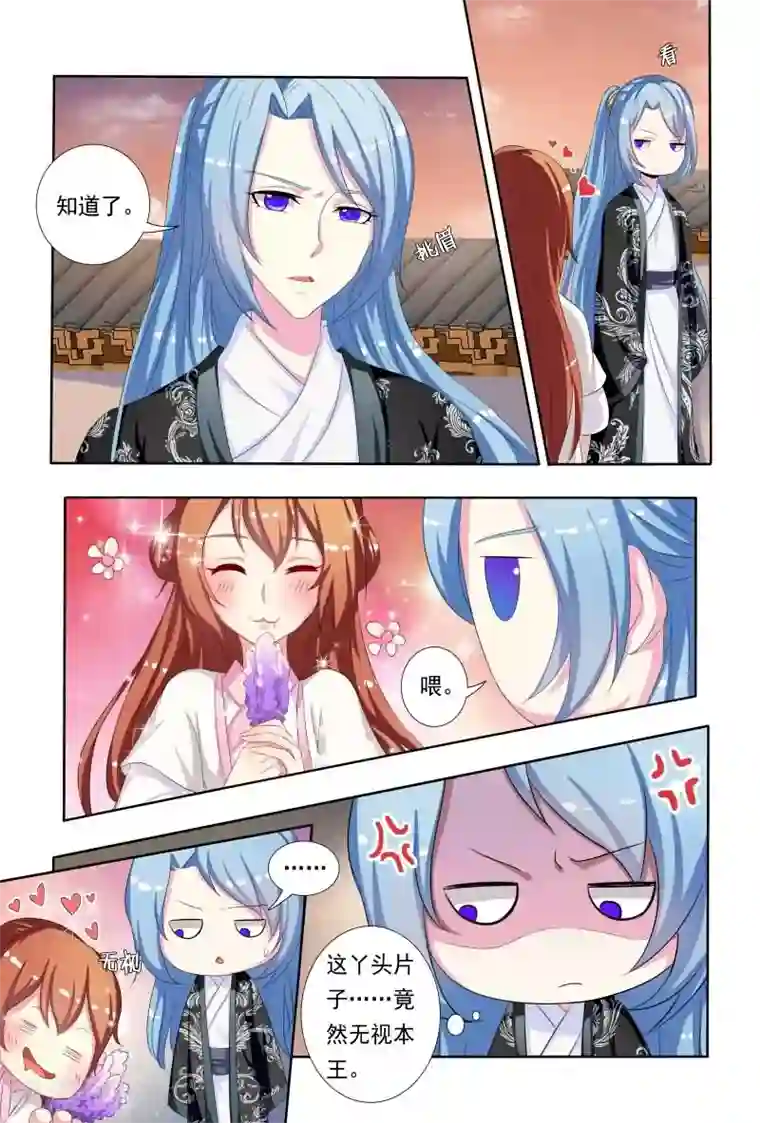 医妃当道第45话 竟然无视本王！