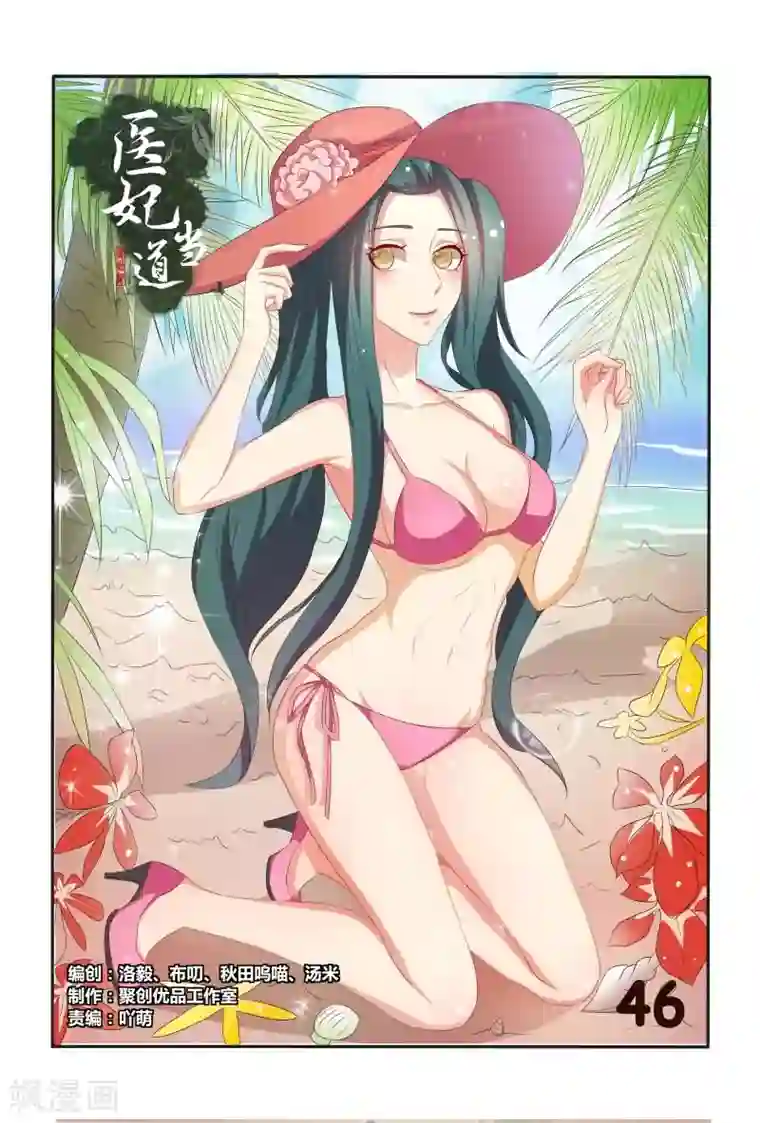 医妃当道第46话 暴风雨前的宁静