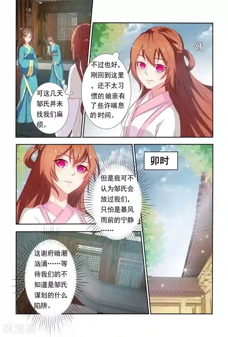 医妃当道第46话 暴风雨前的宁静