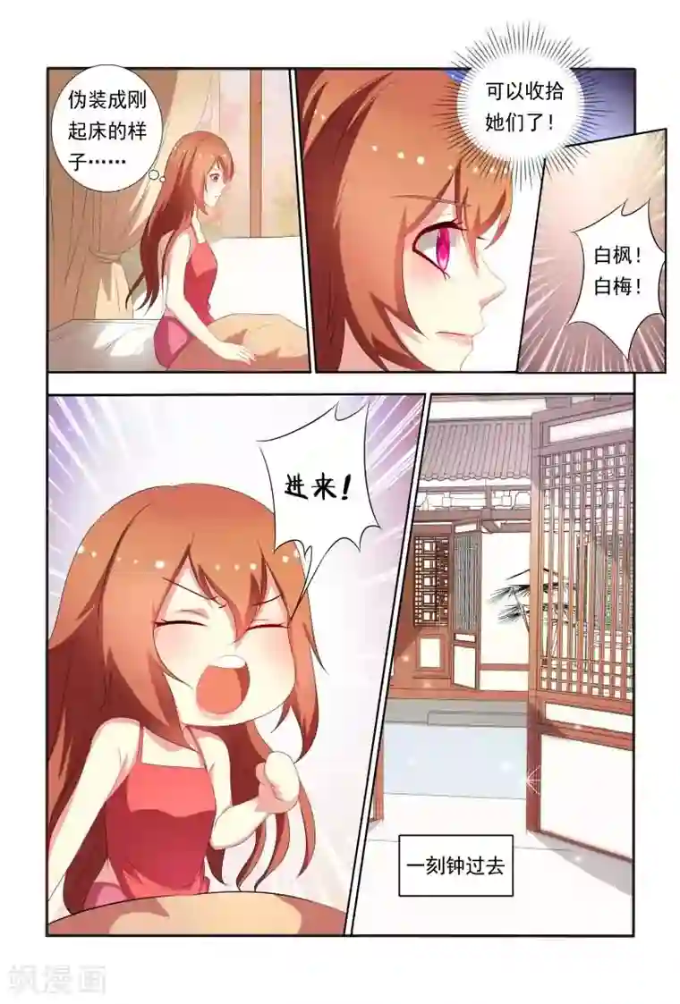 医妃当道第46话 暴风雨前的宁静