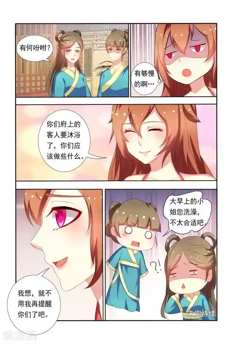 医妃当道第46话 暴风雨前的宁静