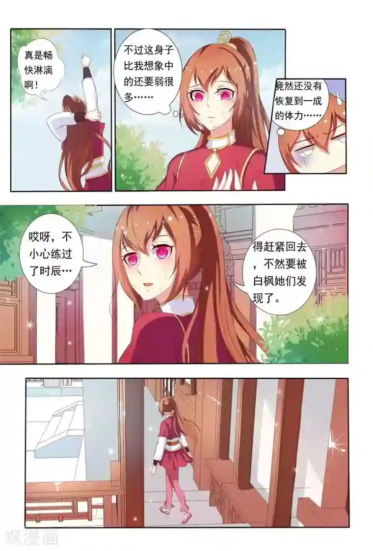 医妃当道第46话 暴风雨前的宁静