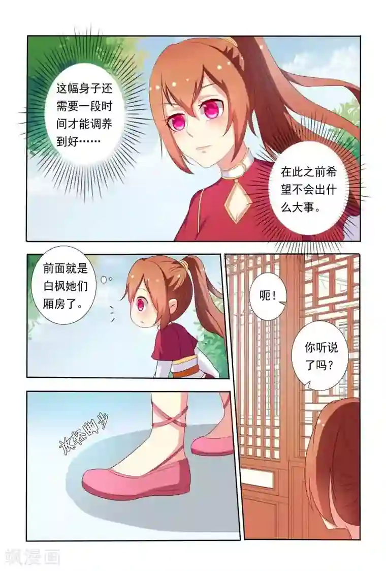 医妃当道第46话 暴风雨前的宁静