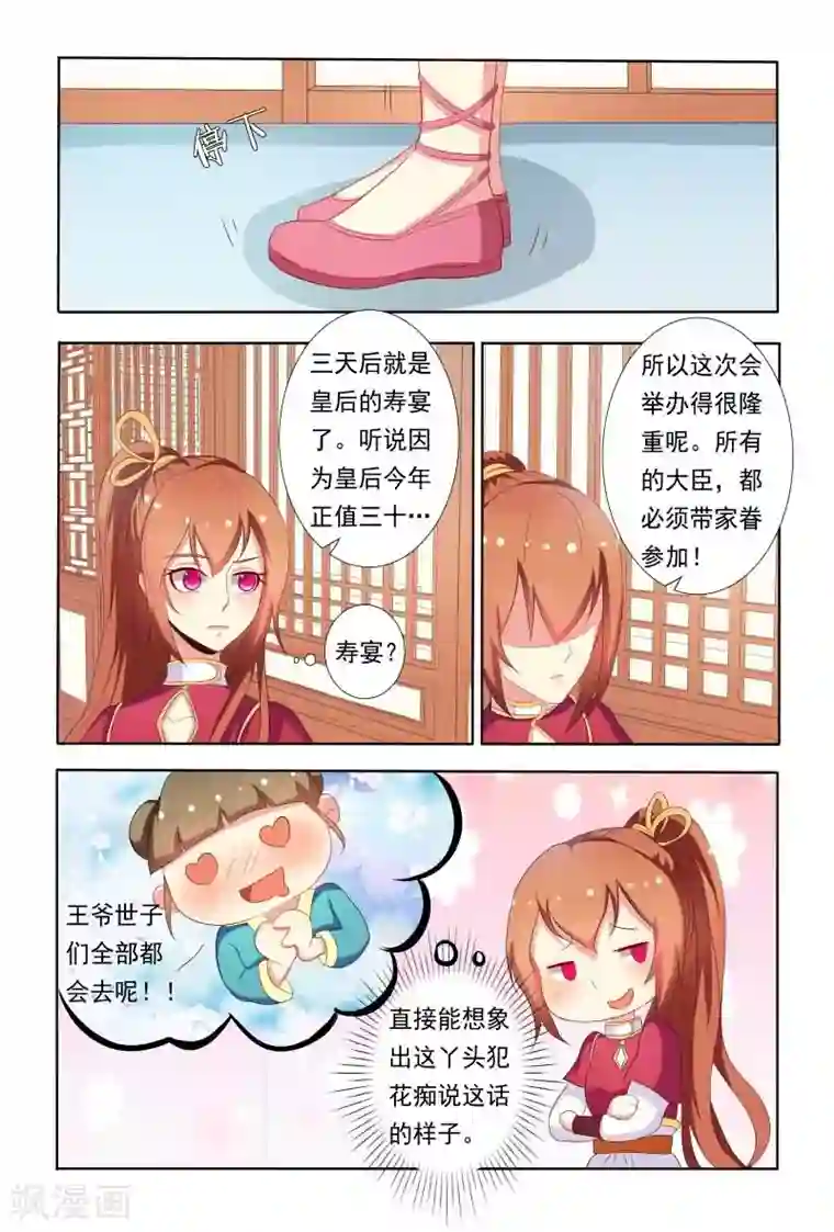 医妃当道第46话 暴风雨前的宁静