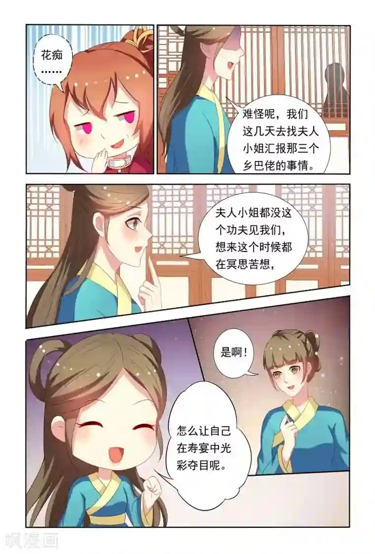 医妃当道第46话 暴风雨前的宁静
