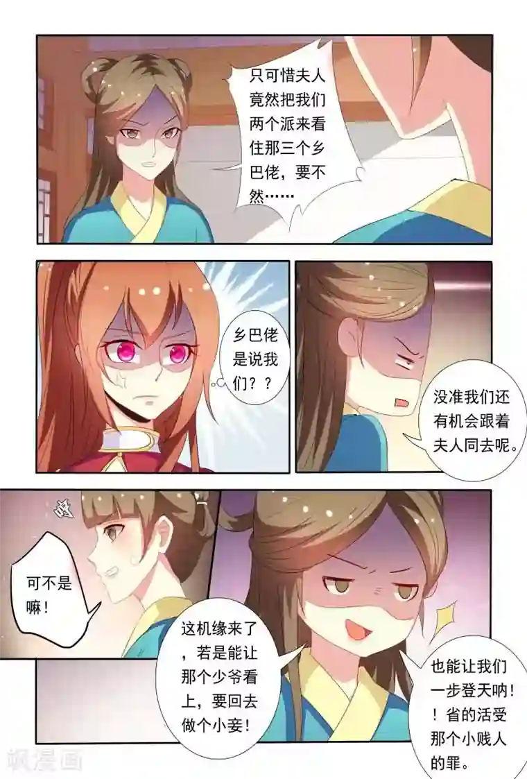 医妃当道第46话 暴风雨前的宁静