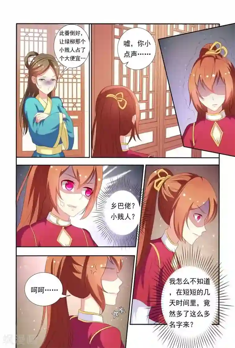 医妃当道第46话 暴风雨前的宁静