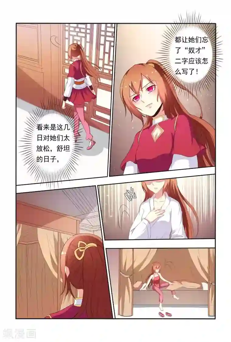 医妃当道第46话 暴风雨前的宁静