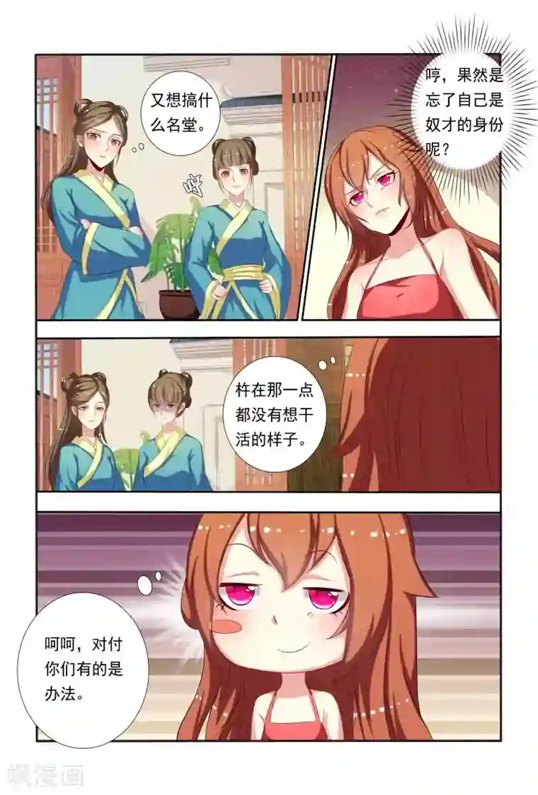 医妃当道第47话 如此伶牙利嘴